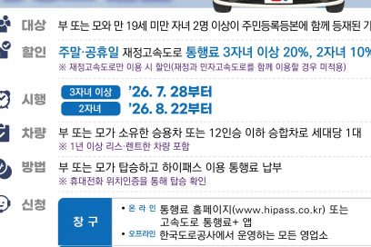 다자녀가구 고속도로 통행료 할인 최신정보, 2자녀 10%·3자녀 20% 신청 조건 정리