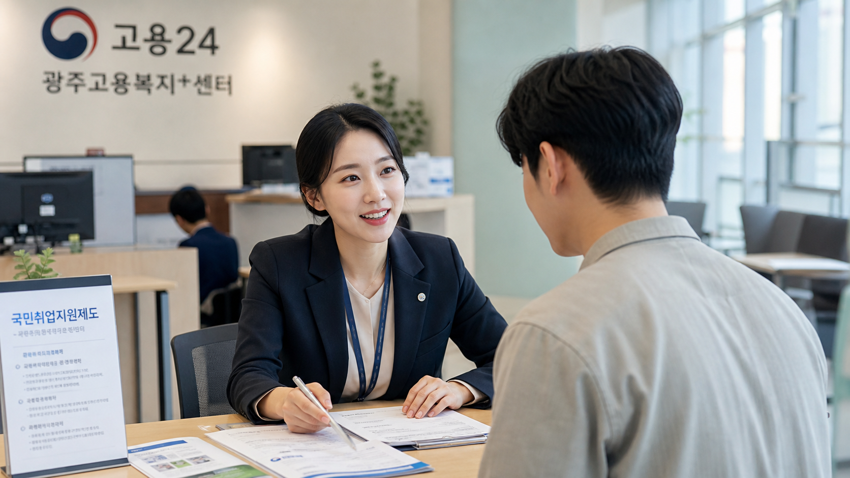 고용 지원 상담을 받는 구직자와 공공기관 상담 장면