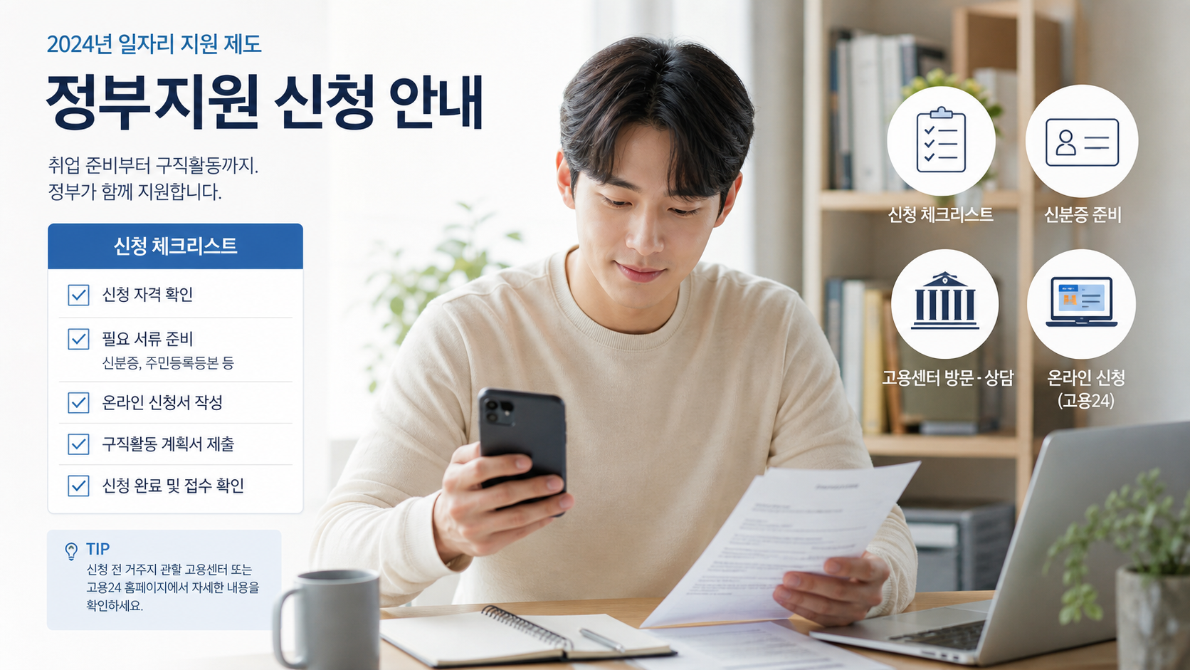 고용지원 신청 체크리스트를 확인하는 장면