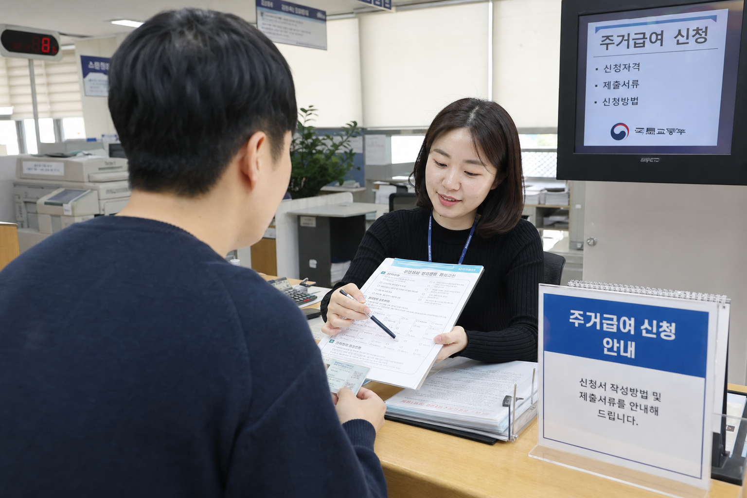 주거급여 신청 전 주민센터에서 서류를 확인하는 모습