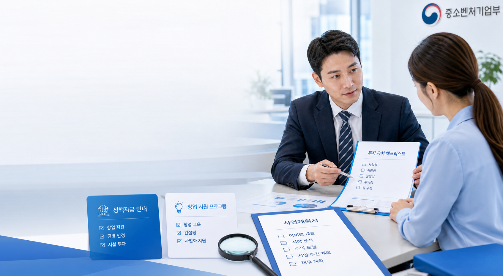 투자 창업 환경 정책 안내 인포그래픽