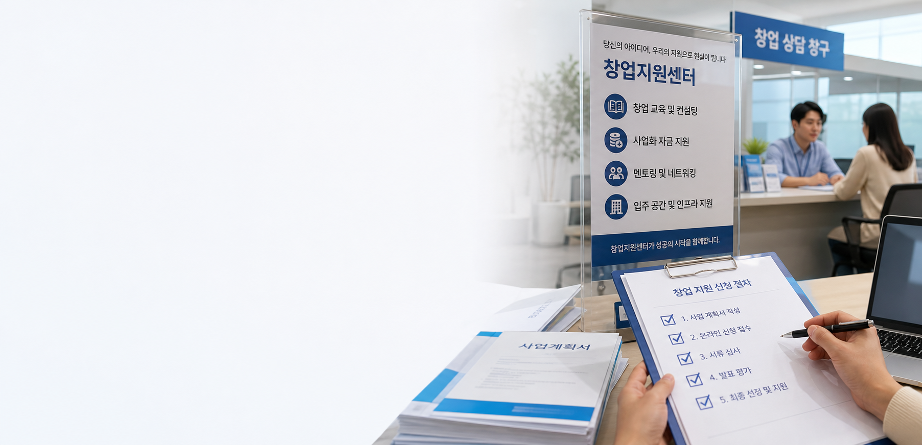 창업 지원 신청 절차 체크리스트 이미지