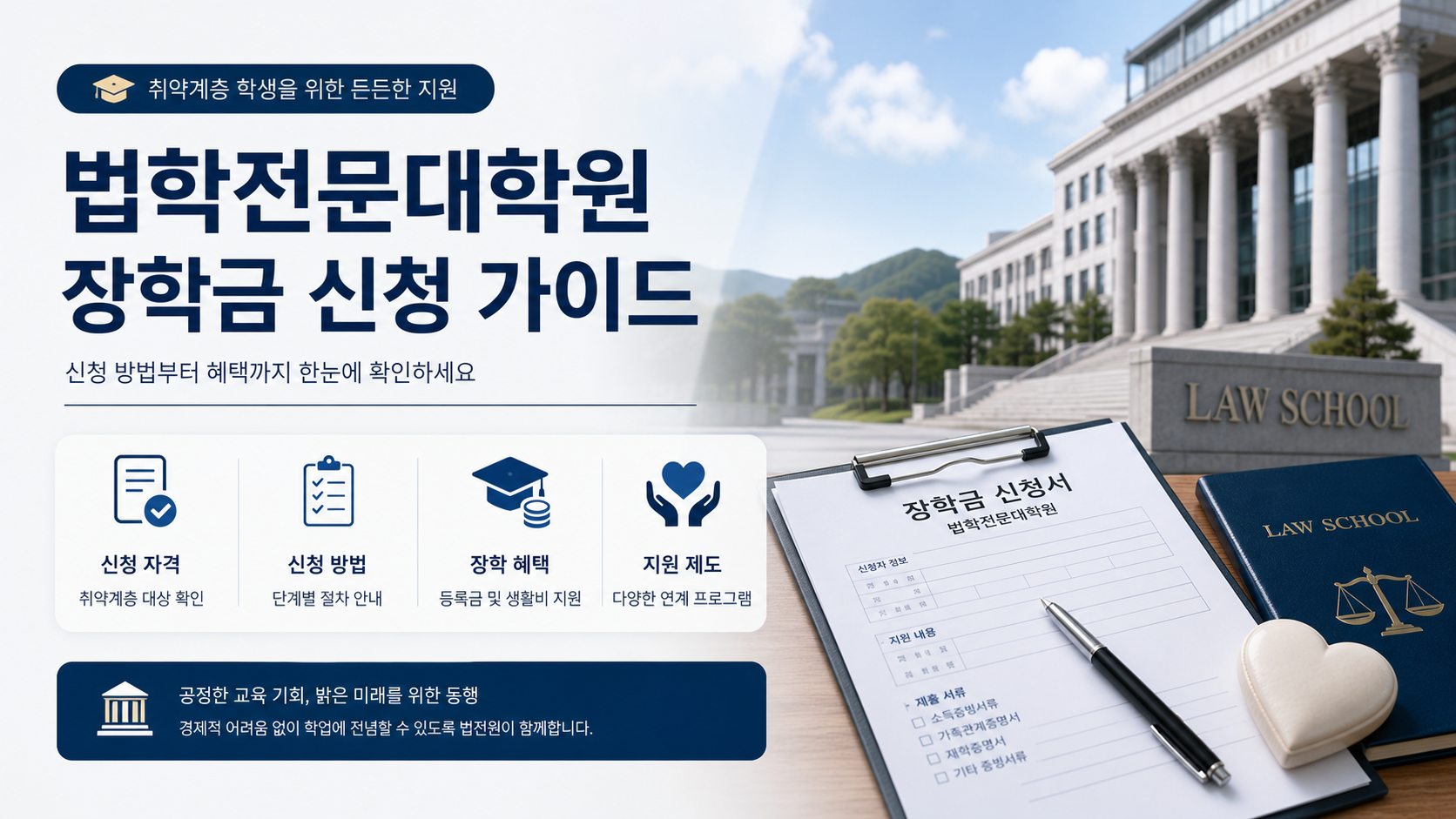 법학전문대학원 취약계층 장학금 신청 안내 이미지