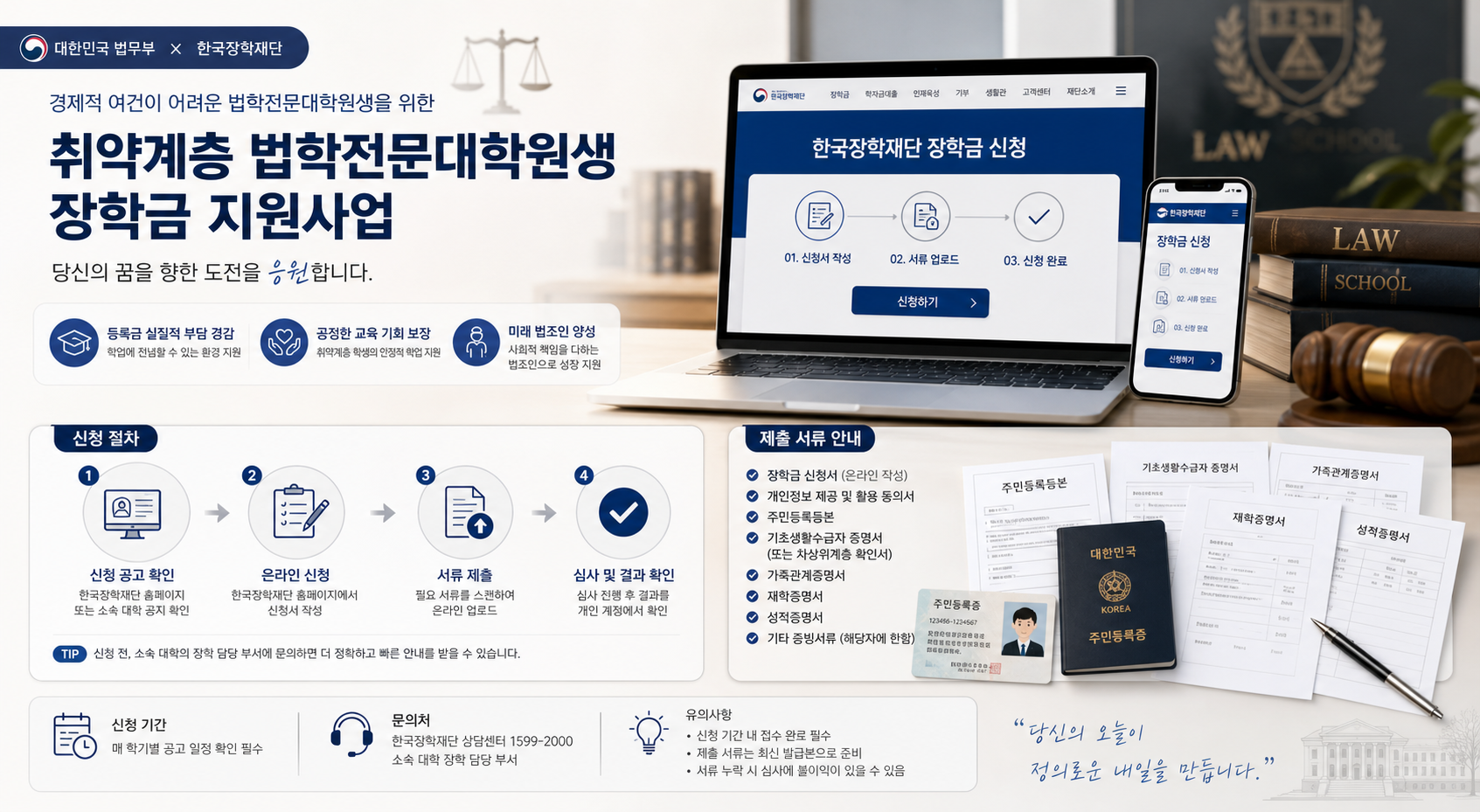 법학전문대학원 취약계층 장학금 필요서류와 신청 절차 이미지