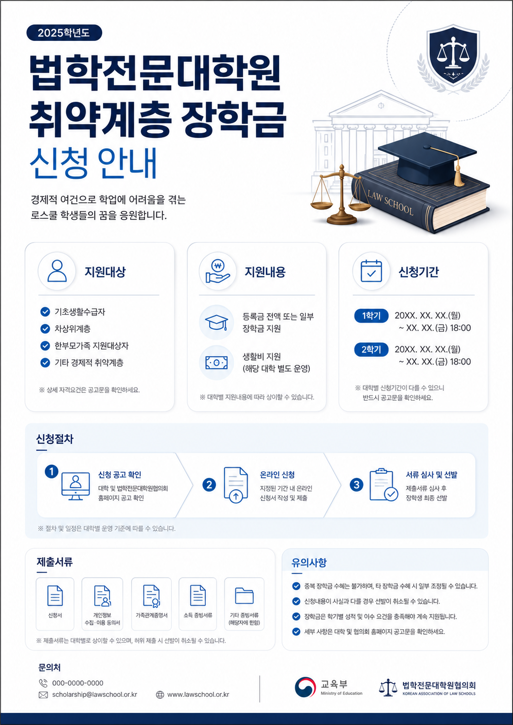 법학전문대학원 취약계층 장학금 신청 안내 인포그래픽