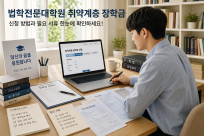취약계층 장학금