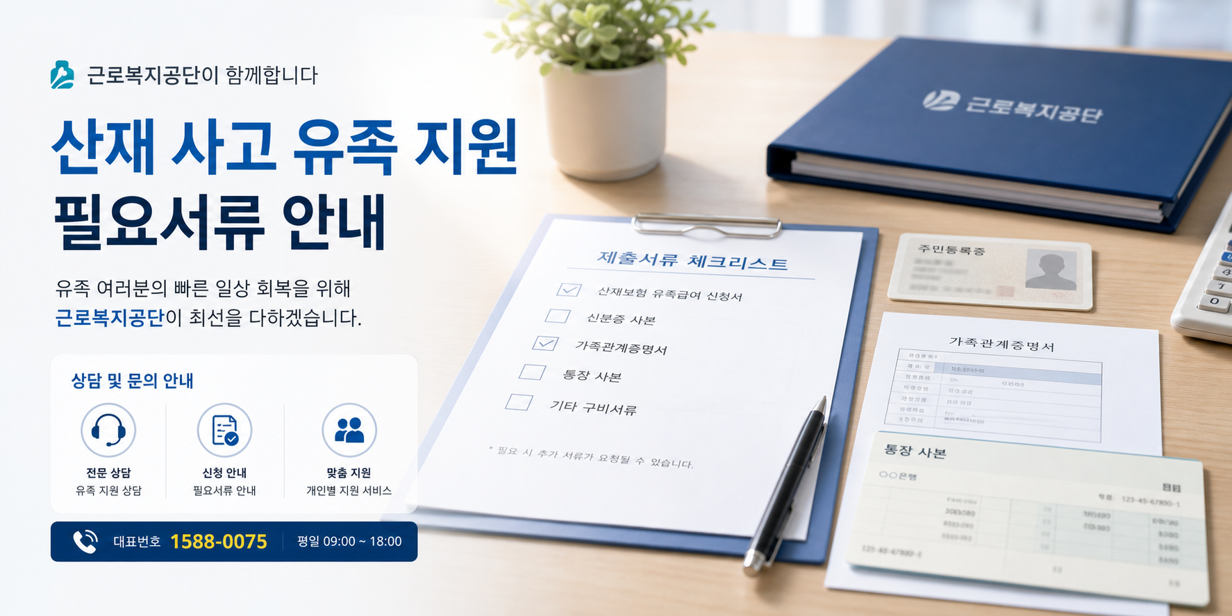 산재 사고 유족 필요서류 안내 이미지