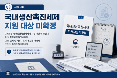 (보도설명) 국내생산촉진세제 지원 대상은 결정된 바 없습니다.