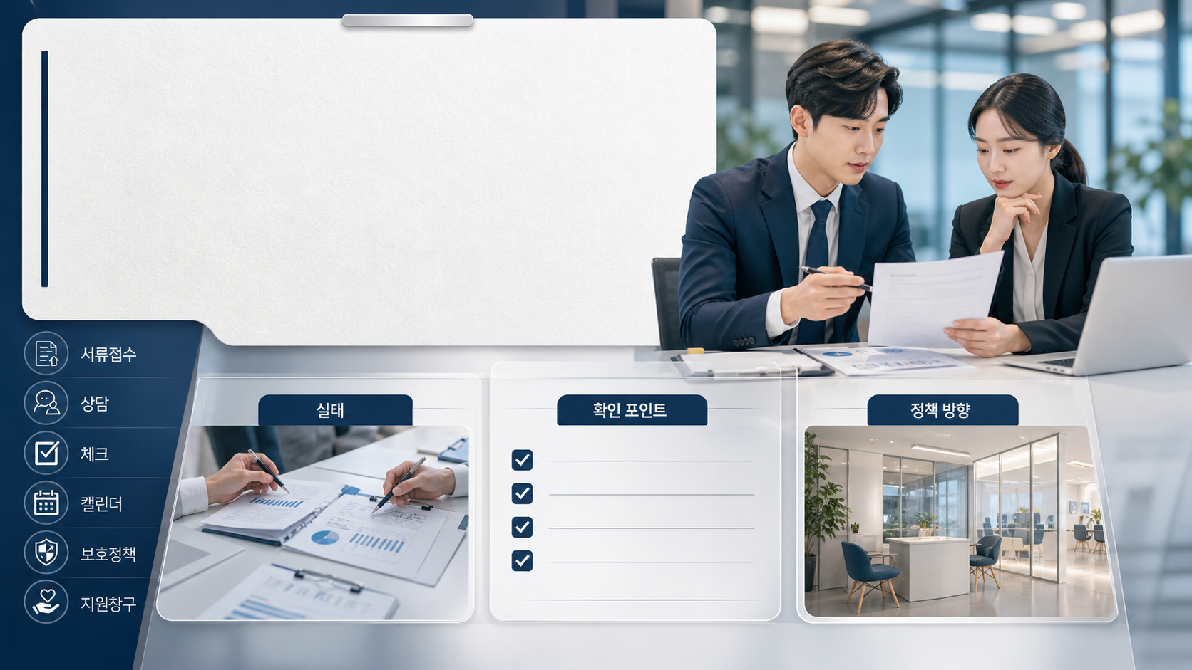 일생활균형 정책 확인 체크리스트 이미지