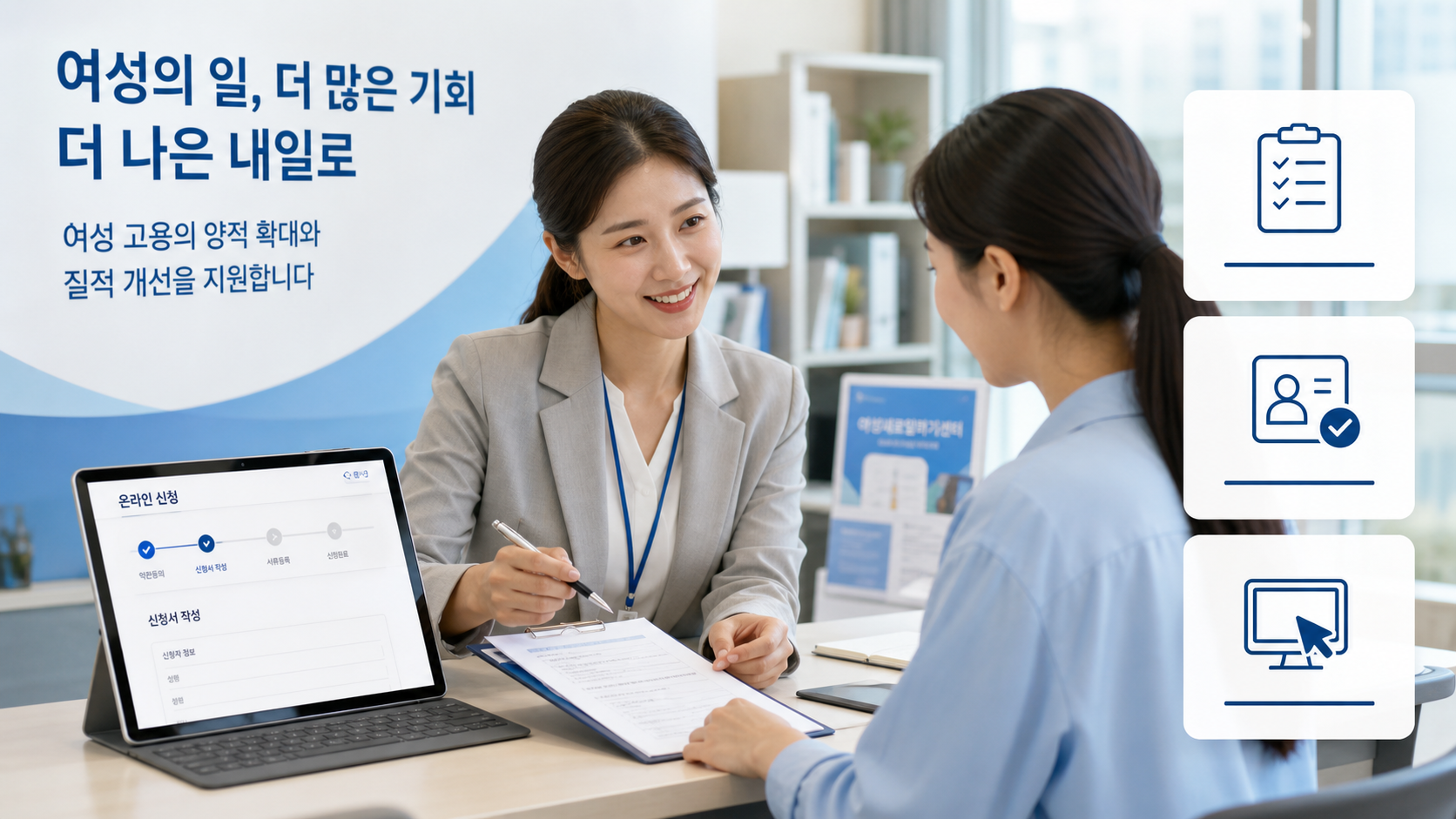 여성 고용의 양적 확대와 질적 개선 방안 안내 이미지