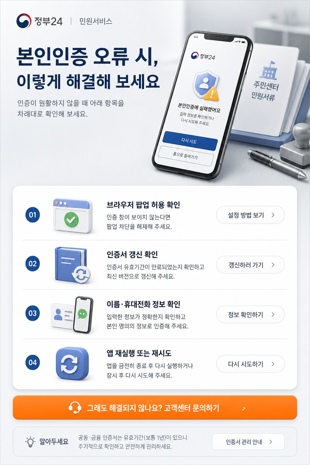 본인인증 오류 해결 체크리스트와 정부24 발급 절차