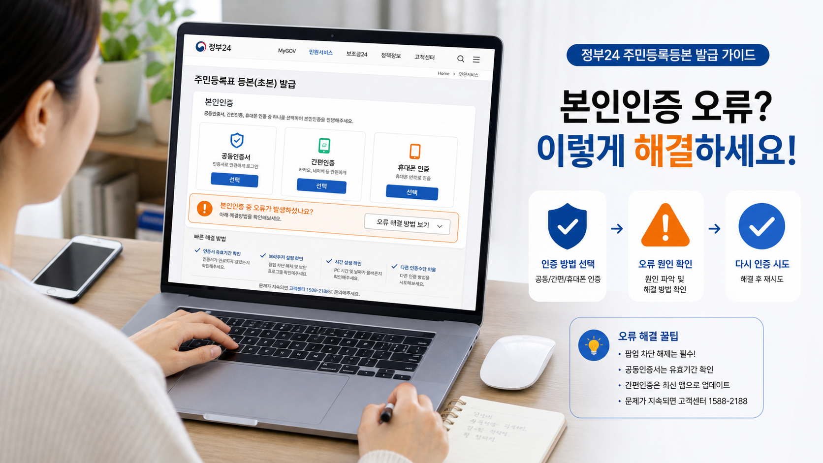 정부24 주민등록등본 인터넷 발급 본인인증 해결 안내 이미지