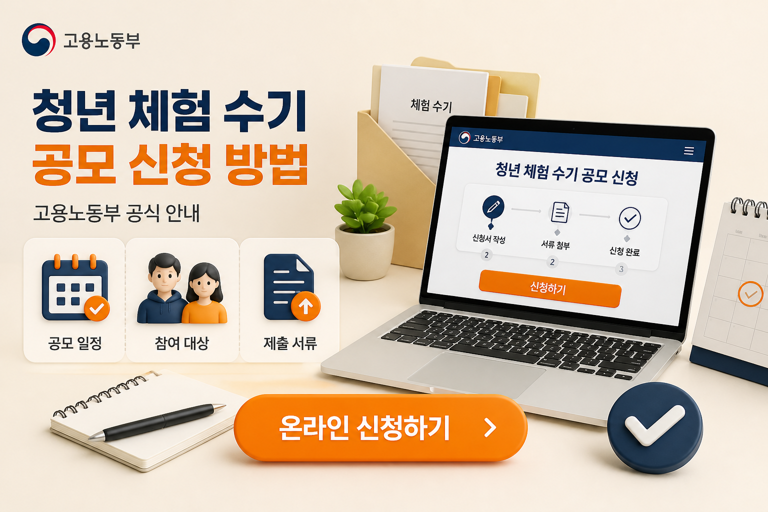 청년 체험 수기 공모 신청 절차와 준비 서류 요약 이미지