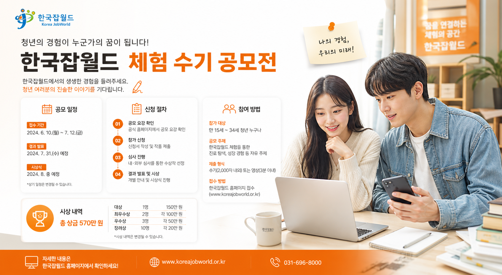 한국잡월드 청년 체험 수기 공모 안내 이미지