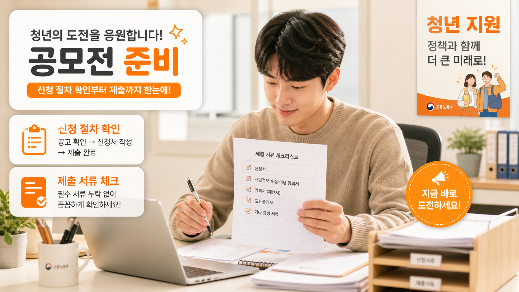 청년 공모 신청 절차와 서류 준비 이미지