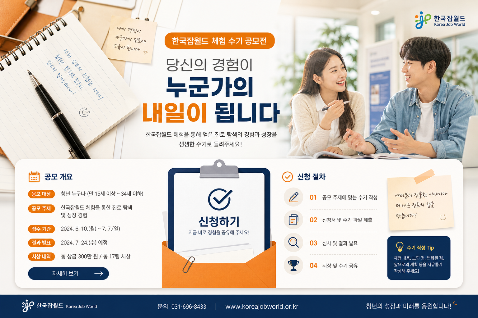 한국잡월드 청년 체험 수기 공모 안내 이미지