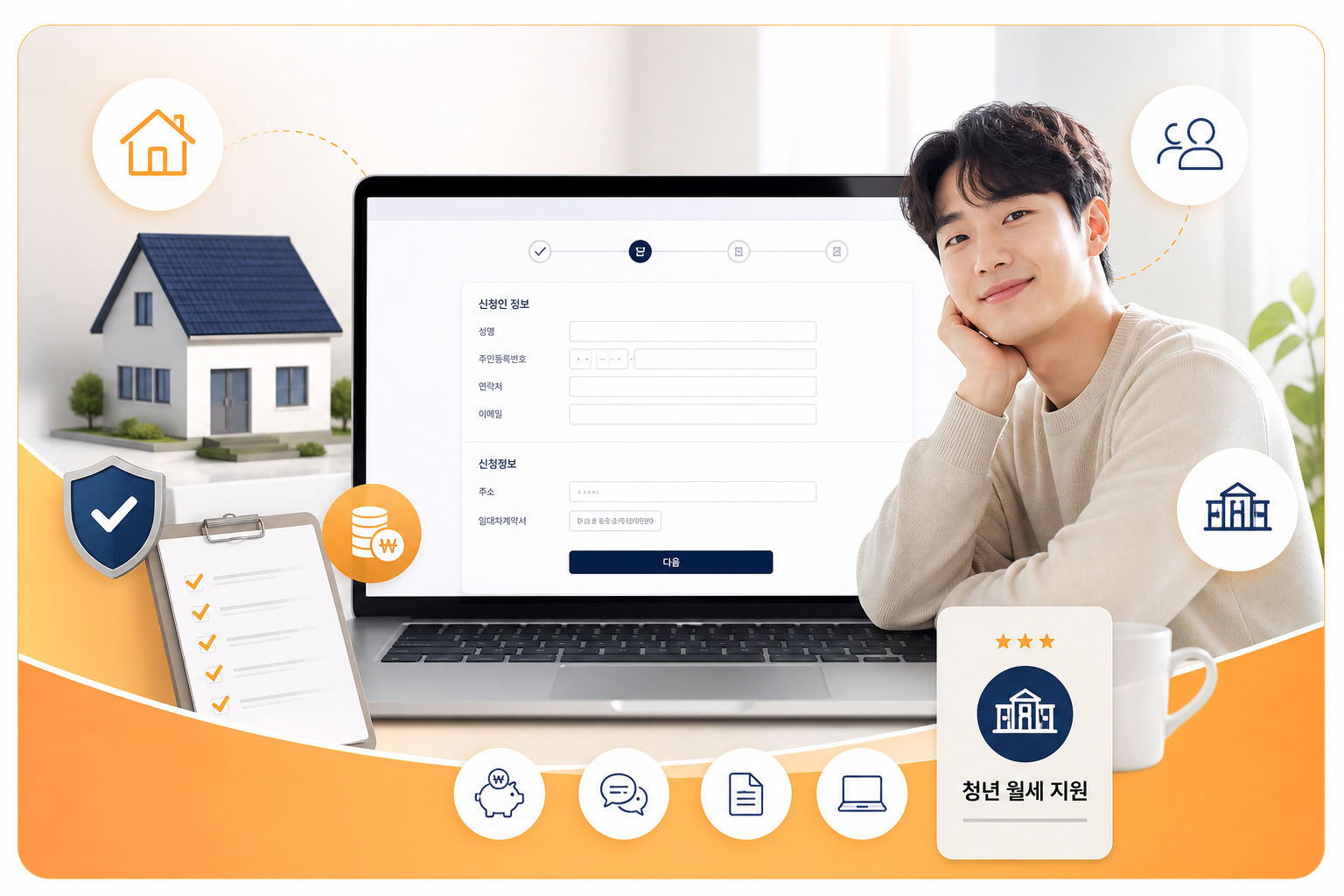 청년월세 지원금 온라인 신청 안내 대표 이미지
