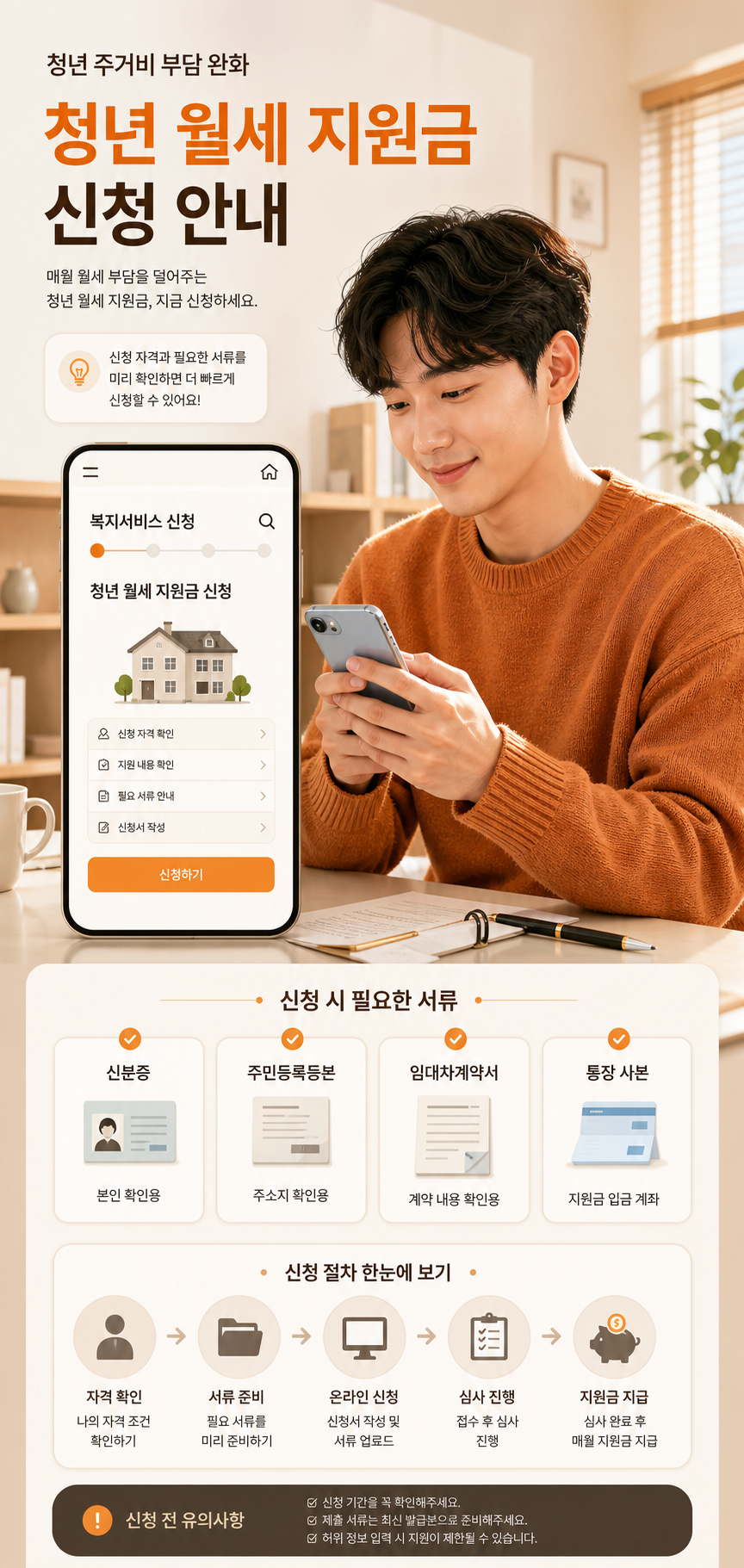 청년월세 지원금 신청 준비 안내 이미지