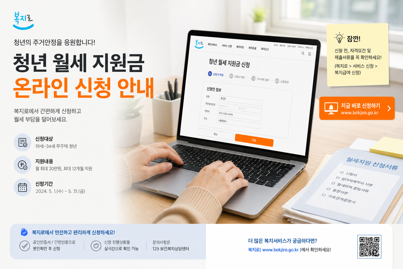 청년월세 지원금 온라인 신청 절차와 서류 준비 안내 이미지