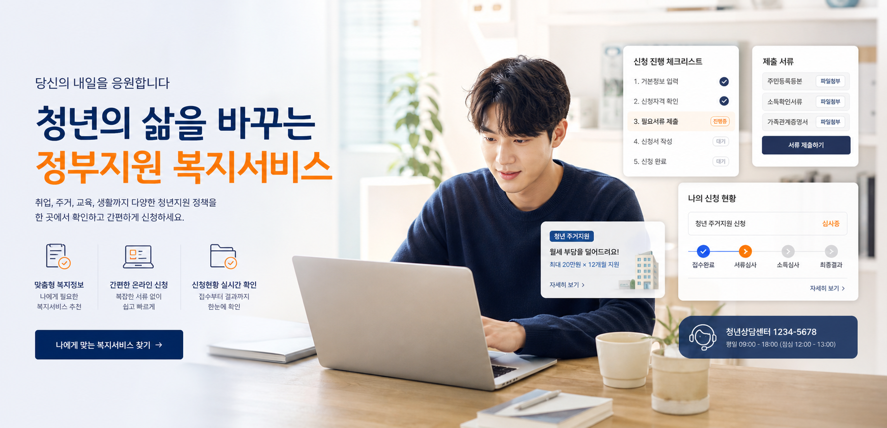 청년월세 지원금 온라인 신청 준비 안내 이미지