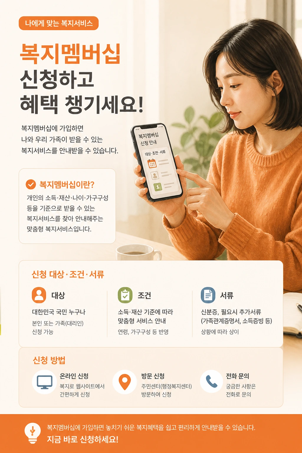 복지멤버십 신청 대상과 필요서류 안내 이미지