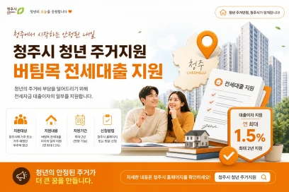 청년 전세대출 갈아타기 대상 조건과 필요서류 신청 방법
