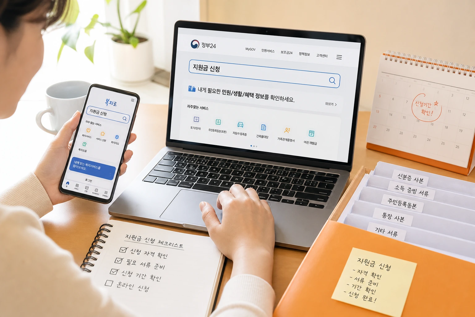 공식 사이트에서 신청 정보를 확인하는 장면