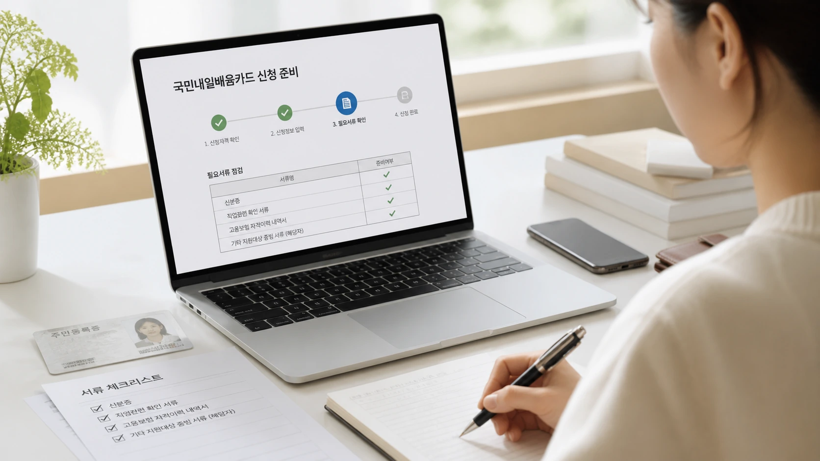 국민내일배움카드 신청 준비 화면 예시