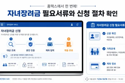 자녀장려금 신청 대상 조건과 필요서류 조건과 신청 방법 월별 세무 일정