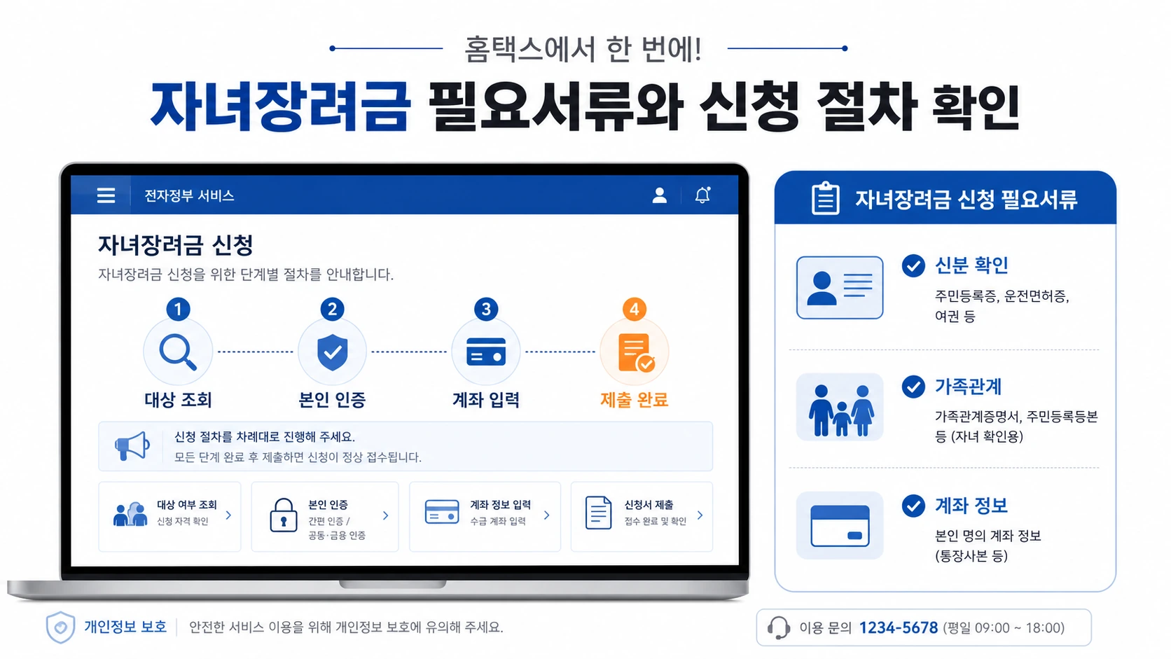 홈택스에서 자녀장려금 필요서류와 신청 절차를 단계별로 확인하는 예시 화면