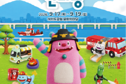 2026 서울안전한마당 일정·장소·체험 프로그램, 시민 참여 전에 확인할 핵심